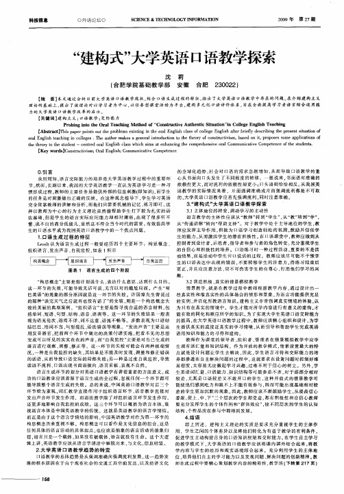 “建构式”大学英语口语教学探索