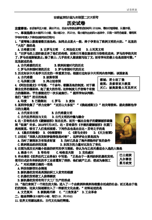 安徽省2018届九年级第二次大联考历史试卷 1