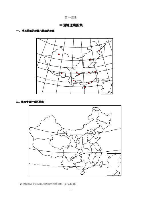 中国地理空白图讲义