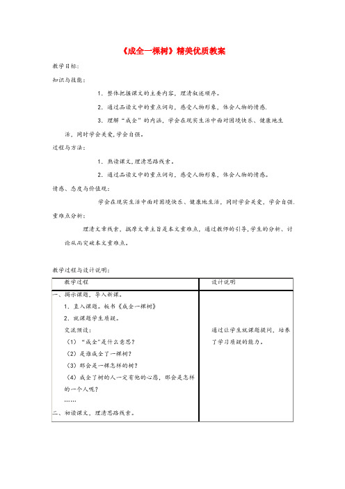 玛曲县中心小学六年级语文上册第二单元9成全一棵树精美优质教案冀教版