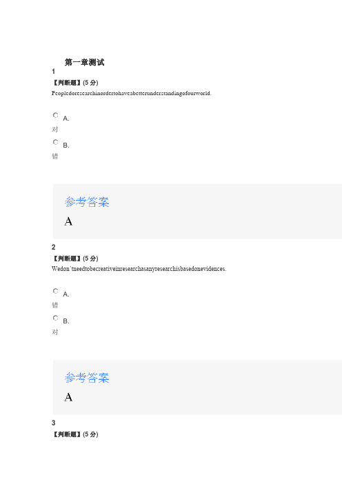 2020智慧树知道网课《英语学术论文写作》课后章节测试满分答案