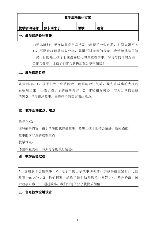 名师教学设计《萝卜回来了》完整教学教案