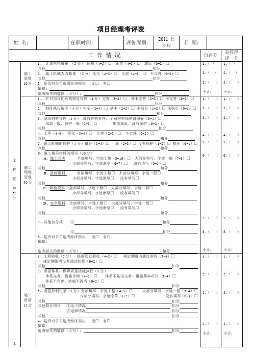 项目经理考评表