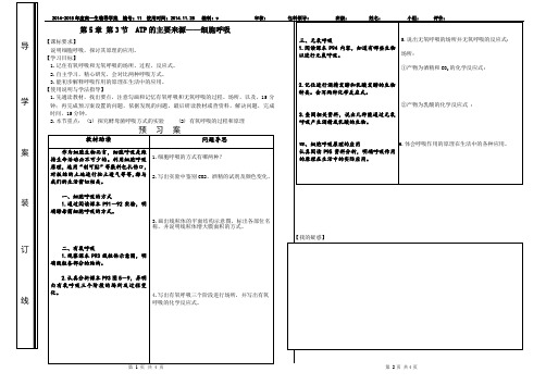 高一生物细胞呼吸导学案