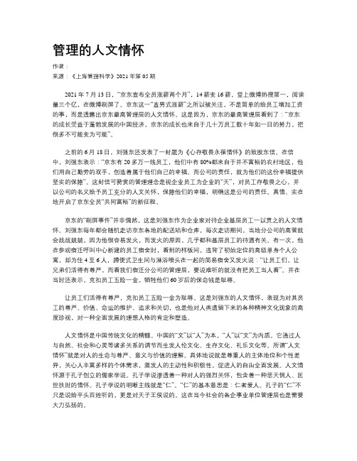 管理的人文情怀