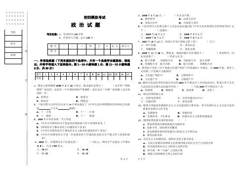 中考政治模拟试题(含答案)