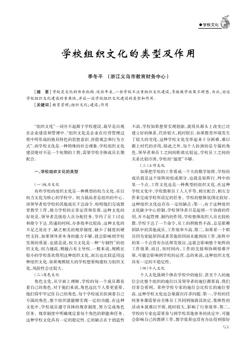 学校组织文化的类型及作用