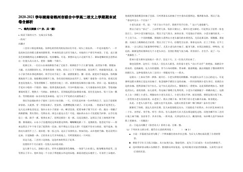 2020-2021学年湖南省郴州市联合中学高二语文上学期期末试卷含解析