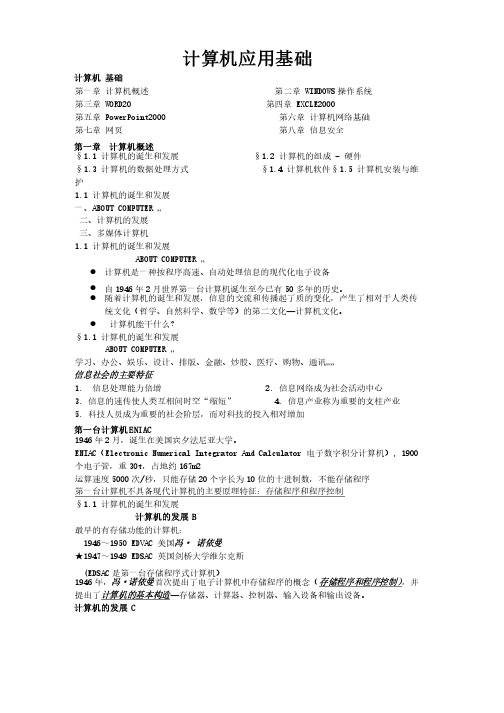 计算机基础知识Word文档