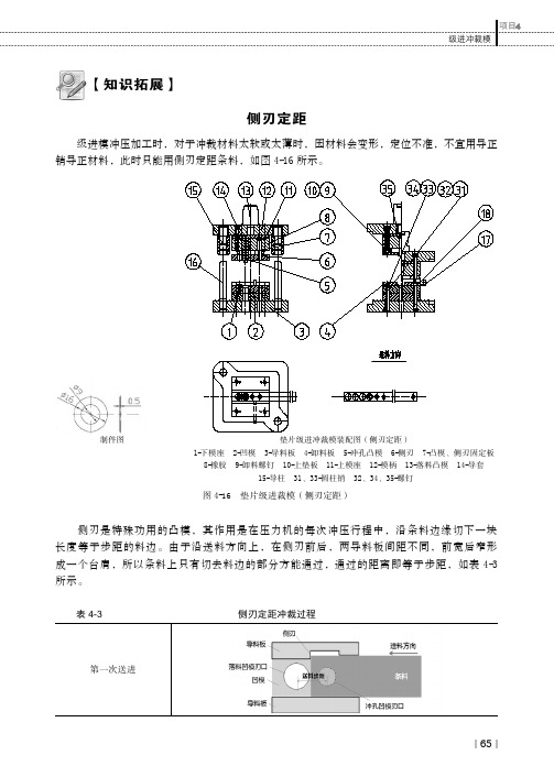 侧刃定距_冷冲压工艺与模具结构_[共4页]