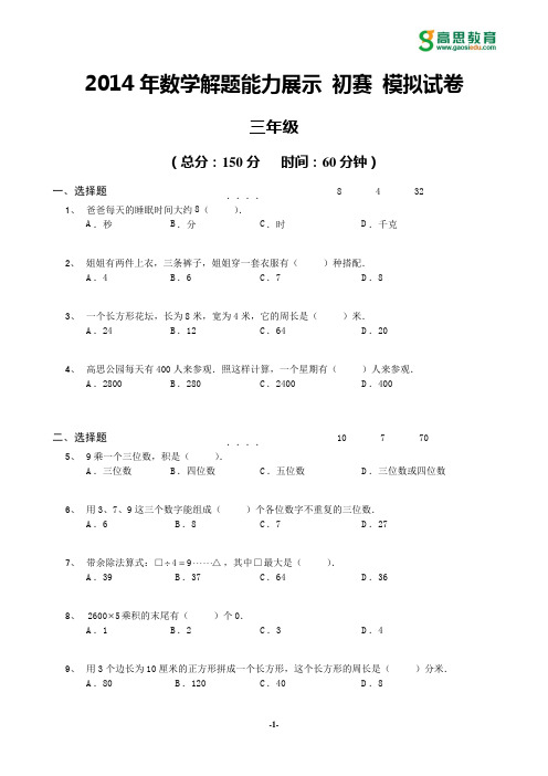 2014年迎春杯初赛模拟试卷_3年级