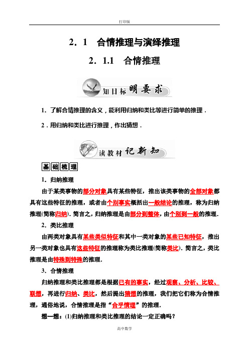 人教新课标版数学高二人教A版选修2-2练习 合情推理