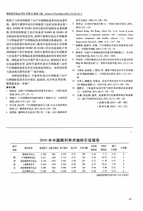 2010年中国期刊学术指标引证报告
