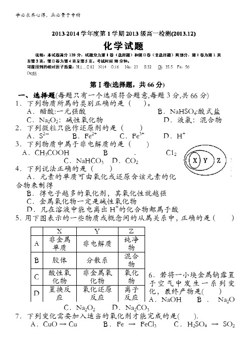 济南一中高一月月考 化学试题 