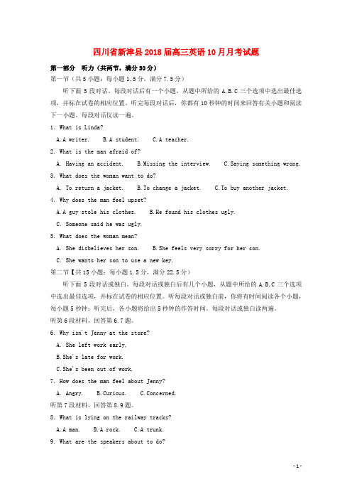 四川省新津县2018届高三英语10月月考试题