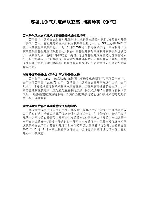 容祖儿争气八度蝉联获奖 刘嘉玲赞《争气》