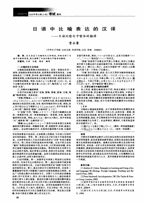 日语中比喻表达的汉译——日语比喻句中喻体的翻译