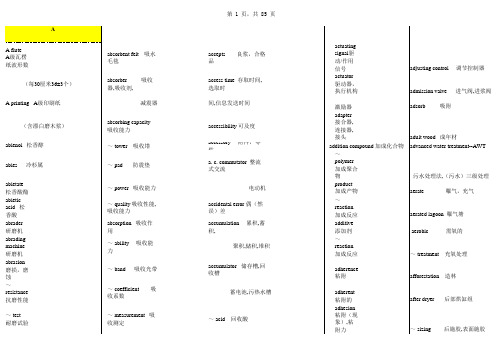 造纸工业专业英语词汇