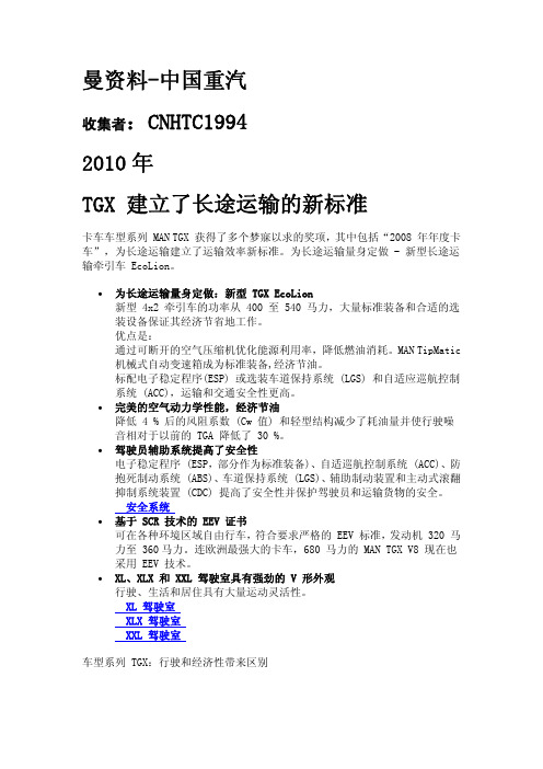 MAN卡车车型系列资料-中国重汽-曼