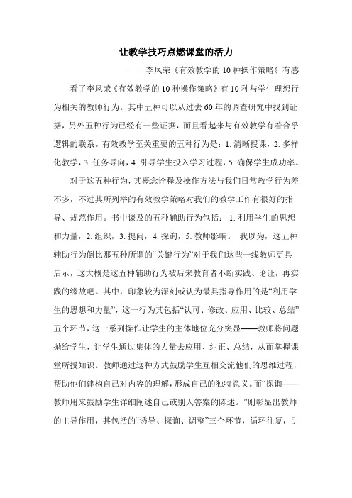 让教学技巧点燃课堂的活力