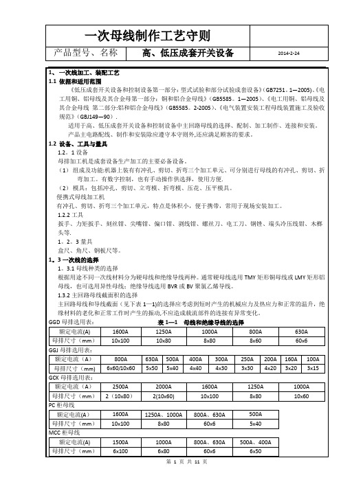 一次母线制作工艺守则