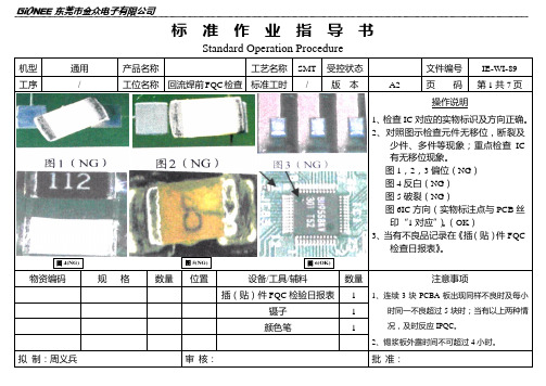 SMT通用作业指导书