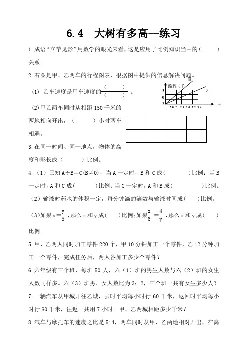 苏教版六年级下册数学大树有多高 同步练习