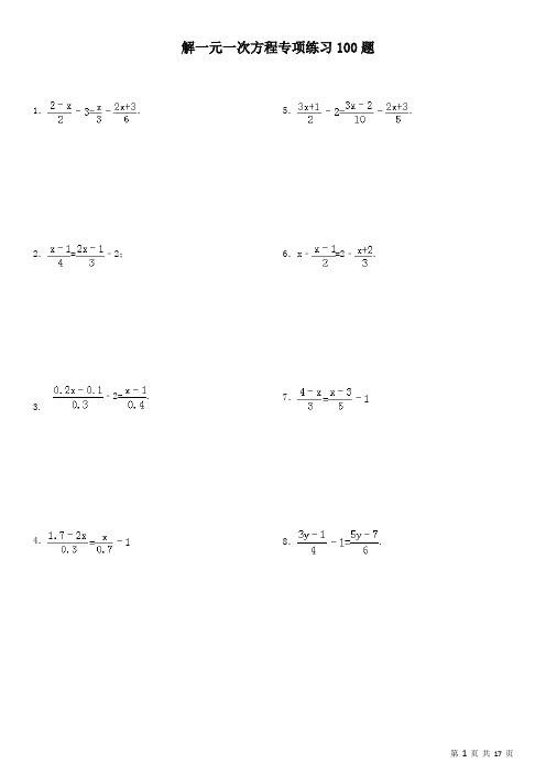 100道一元次方程