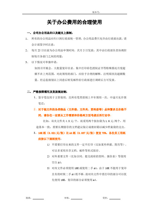 办公费用使用管理规定