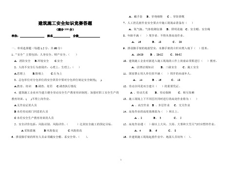 建筑施工安全知识竞赛答题2