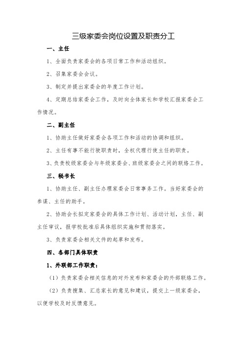 三级家委会岗位设置及职责分工