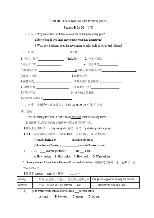 八年级人教版英语下册学案：《Unit 10 I ’ve had thi