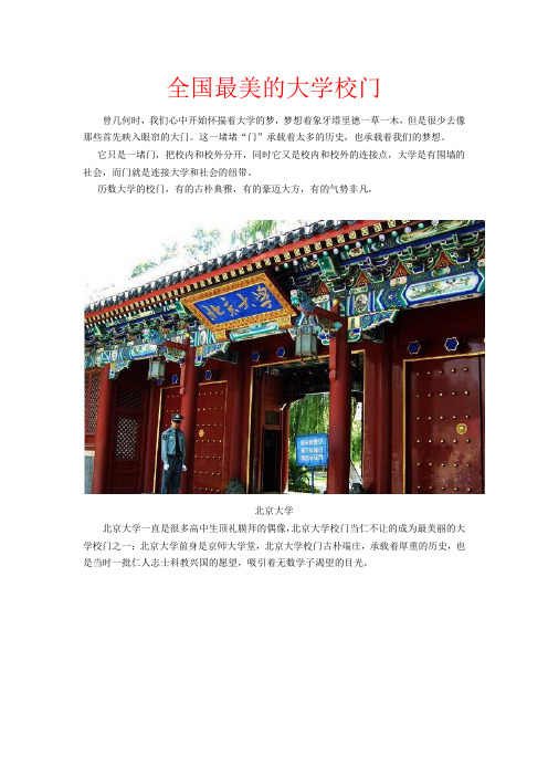全国最美的大学校门