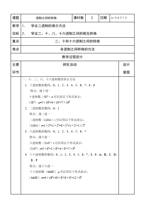 进制转换教案