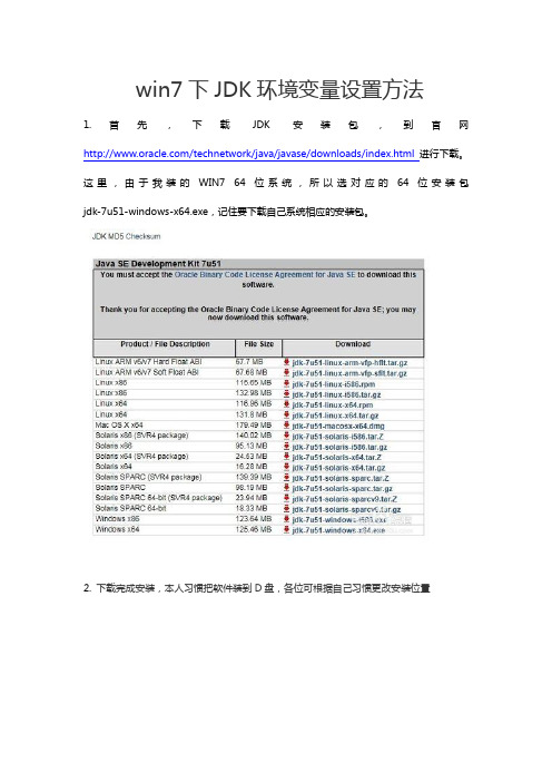 win7下JDK环境变量设置方法