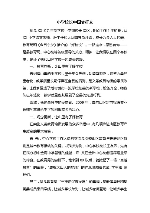 小学校长中国梦征文