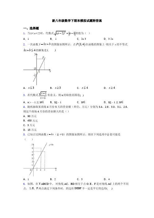 新八年级数学下期末模拟试题附答案