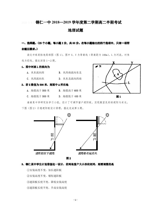 贵州省铜仁市第一中学2018-2019学年高二下学期期中考试地理试题