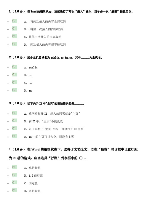 计算机基础第二次作业