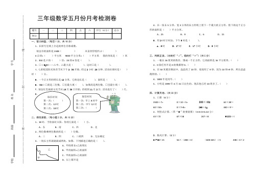 2008—2009学年下学期五年级数学期末测试题AqMqqM