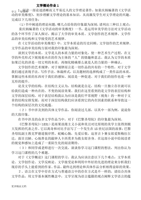 电大文学概论形成性考核册作业答案仅供参考汇编