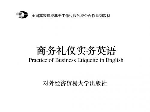 【商务礼仪】Module2ProjectBusinessReceptionEtiquette接待礼仪