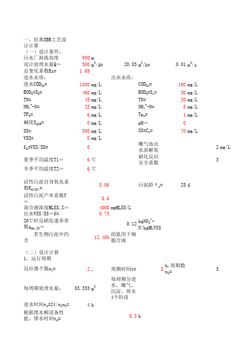 SBR计算表格