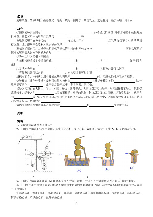 染整设备复习题