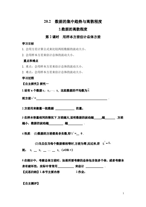 沪科版八年级数学下册优秀学案20.2.2第2课时用样本方差估计总体方差