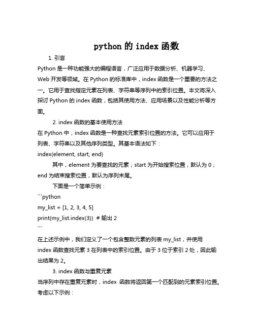 python的index函数