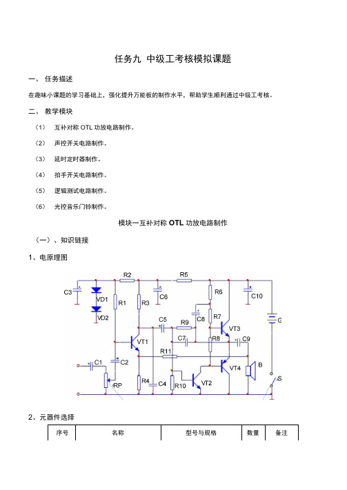 任务九中级工考核模拟课题