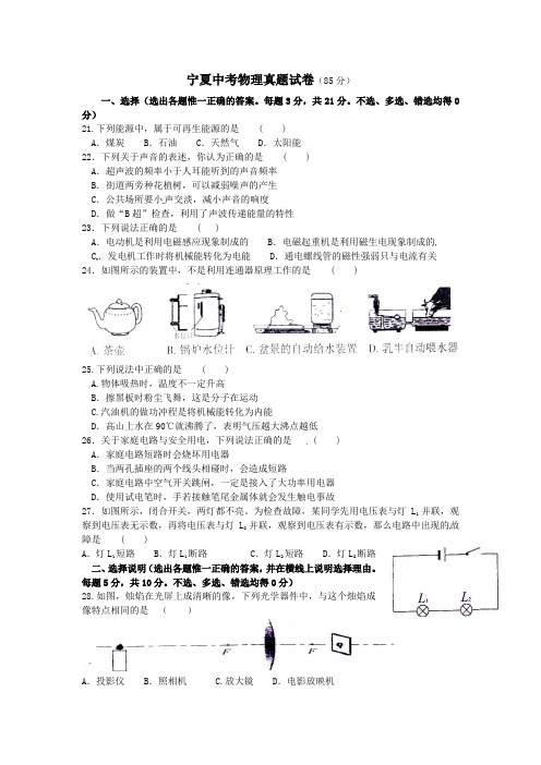 宁夏中考物理试题及答案