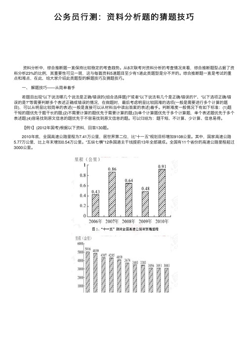 公务员行测：资料分析题的猜题技巧