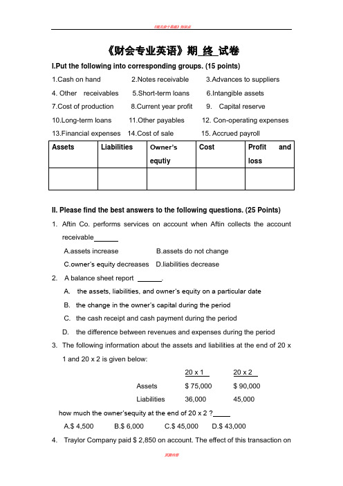 《财会专业英语》期末试卷及答案